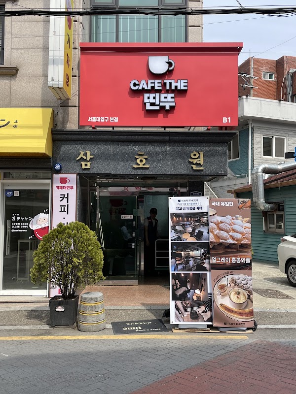 Photo principale 카페더띤뚜