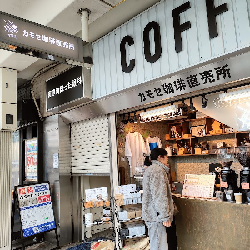 Photo principale Kamose Coffee Market