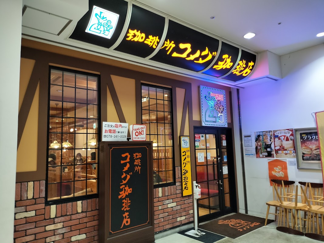 Komeda's Coffee Kobe Harborland shop Titelbild