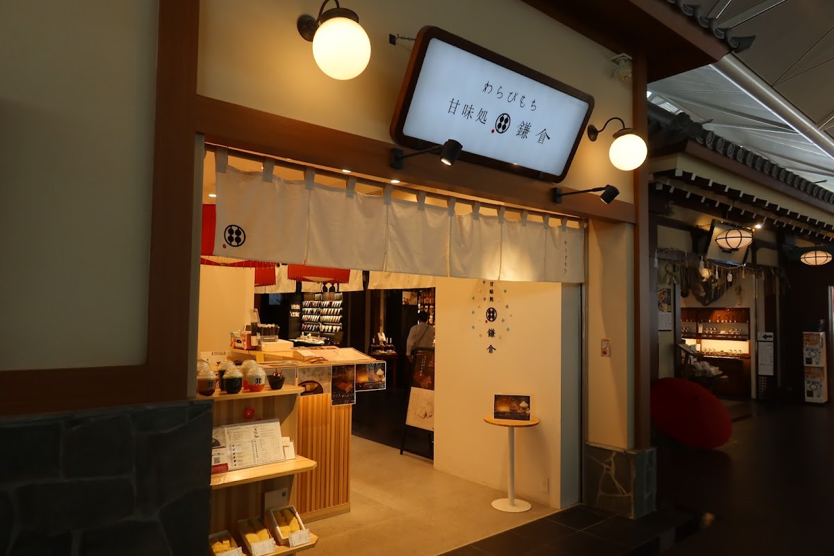 Photo principale Warabimochi Kamakura Chubu Centrair Airport Branch