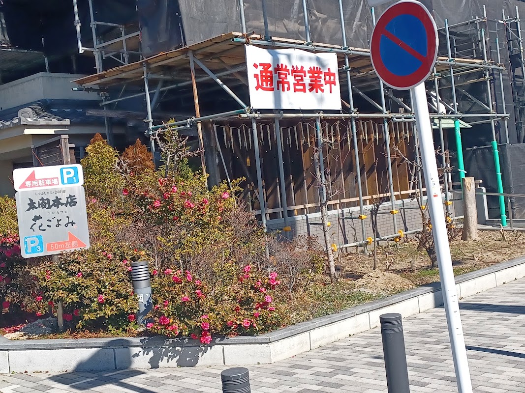 Photo principale Hanagoyomi