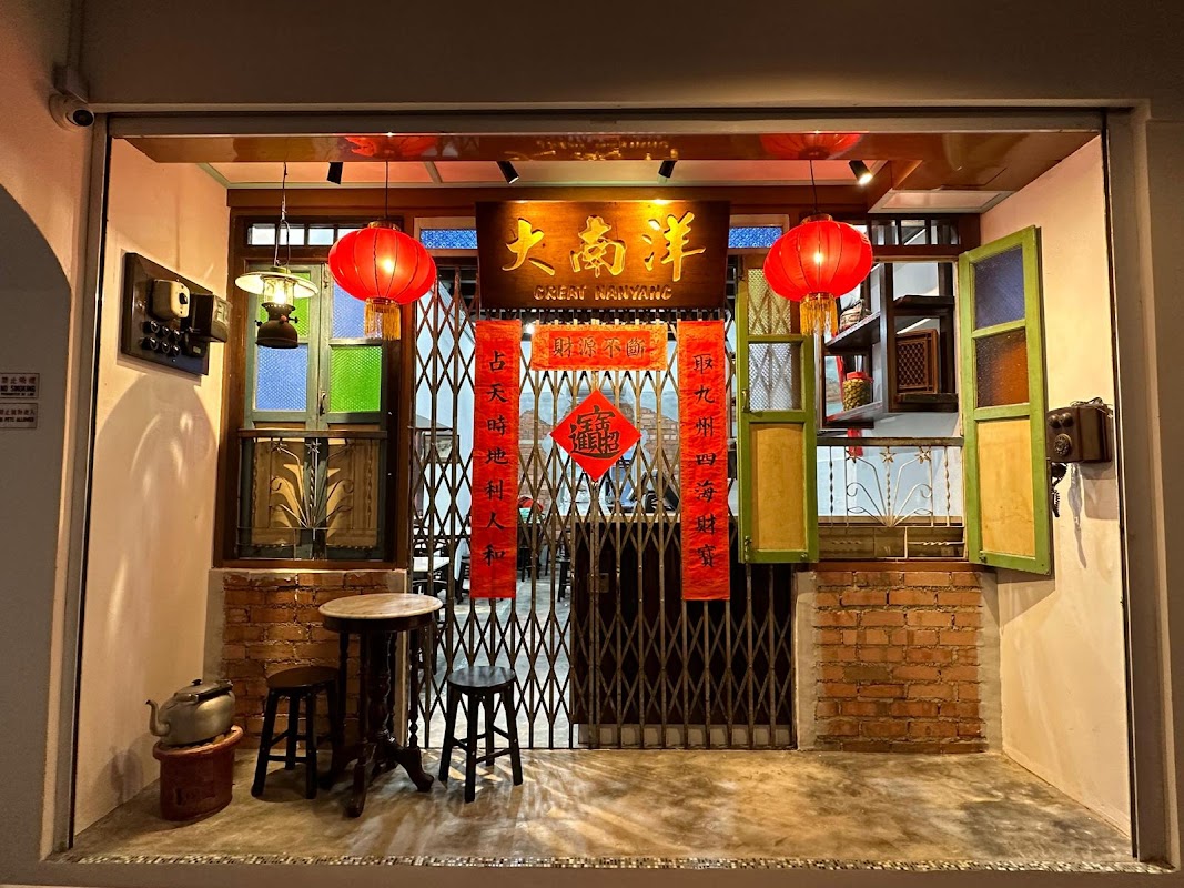 Great Nanyang Heritage Cafe 大南洋 Titelbild