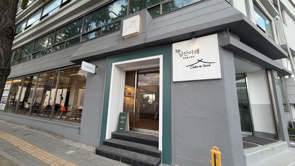 Photo principale 남산아래커피로스터즈