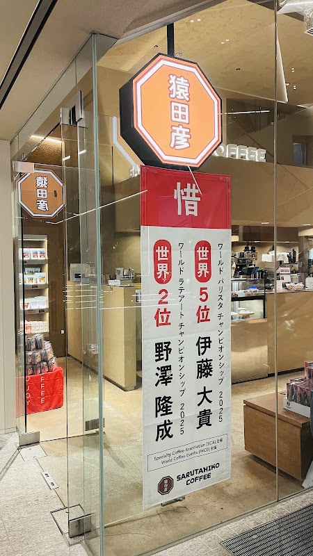 猿田彦珈琲 D-LIFEPLACE 札幌 Titelbild