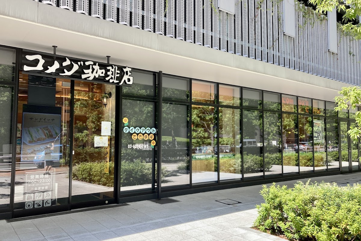 Komeda's Coffee Tokyo Medical Univ. Hospital hero