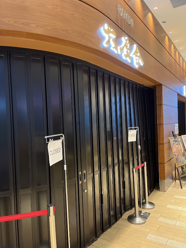 Rokurinsha - Haneda Airport hero