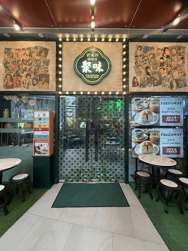 Photo principale JUwei Nanyang 聚味老南洋咖啡店