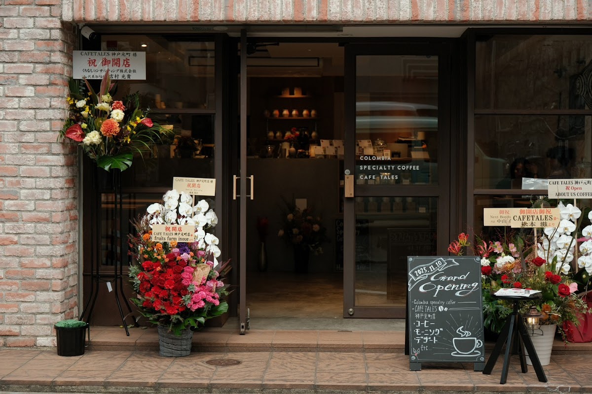 CAFETALES コロンビアスペシャルティコーヒー専門店 神戸元町店 Titelbild