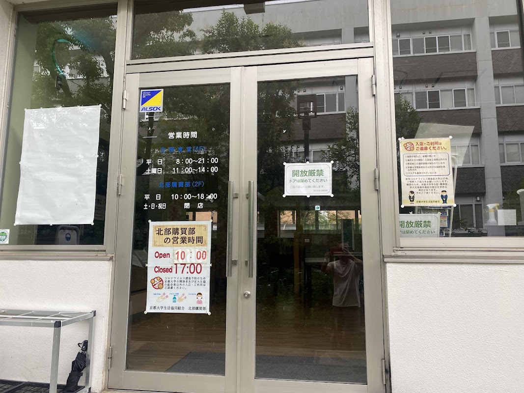 Kyoto University North Campus Cafeteria Titelbild