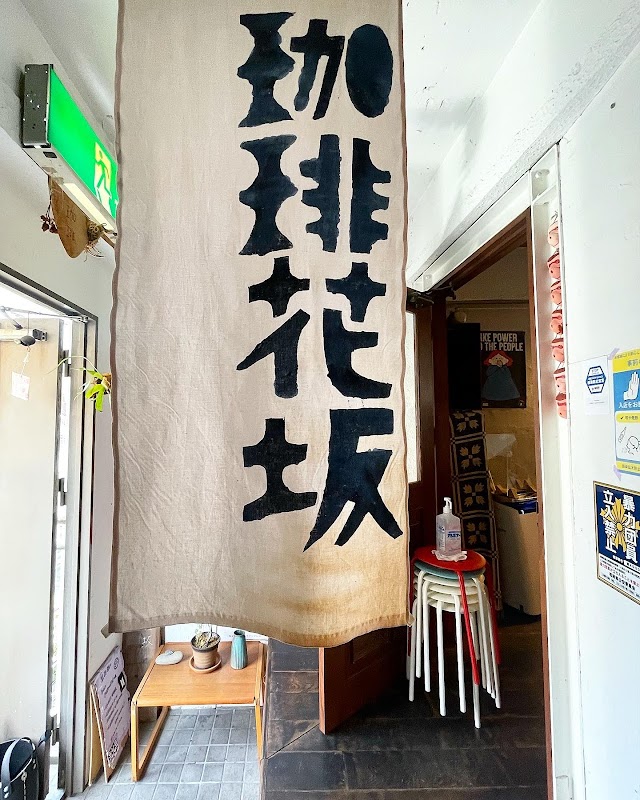 Coffee Hanasaka Titelbild