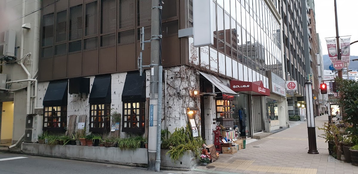 Cafe Bar Kobecco ヒーロー画像